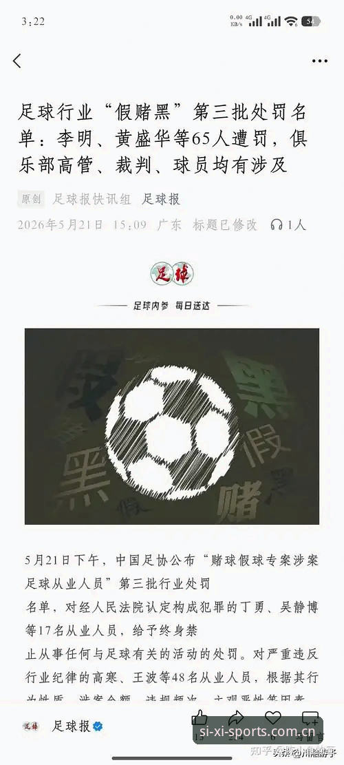 中国足协第三批禁足名单最新动态：17人终身禁赛，48人遭重罚，足球反腐风暴升级